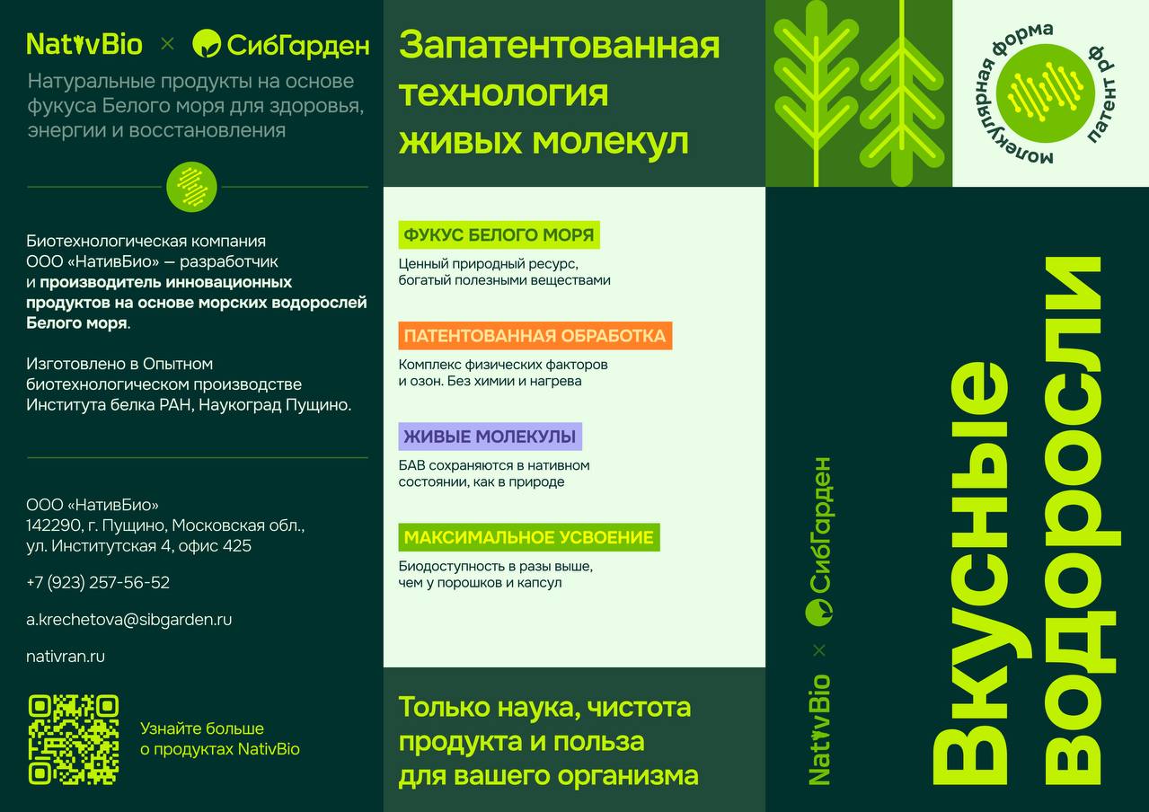 Натив БИО