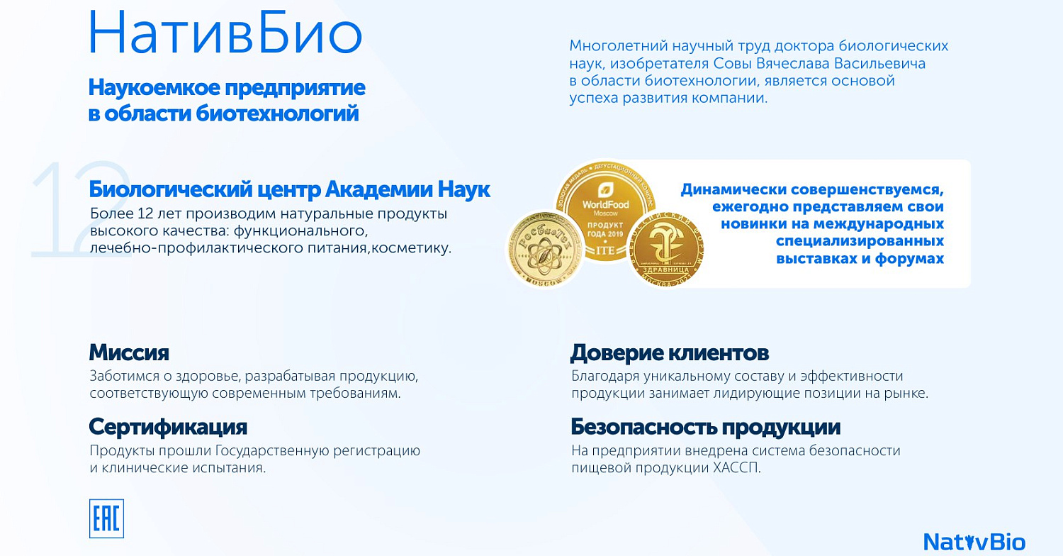 Продукцию компании НативБИО теперь можно приобрести на нашем сайте!